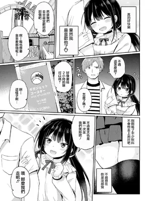 [隣] 休日ラブスプラッシュ (COMIC ペンギンクラブ 2023年9月号 ) [中国翻訳] [DL版]_05_fbeo