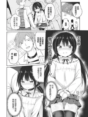 [隣] 休日ラブスプラッシュ (COMIC ペンギンクラブ 2023年9月号 ) [中国翻訳] [DL版]_06_mjgf