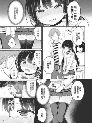 [隣] 休日ラブスプラッシュ (COMIC ペンギンクラブ 2023年9月号 ) [中国翻訳] [DL版]_07_kkjf