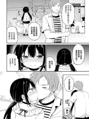 [隣] 休日ラブスプラッシュ (COMIC ペンギンクラブ 2023年9月号 ) [中国翻訳] [DL版]_10_nonp
