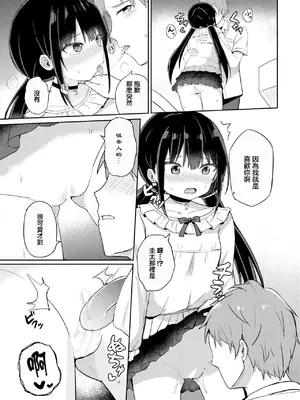 [隣] 休日ラブスプラッシュ (COMIC ペンギンクラブ 2023年9月号 ) [中国翻訳] [DL版]_11_muox