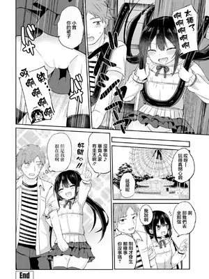 [隣] 休日ラブスプラッシュ (COMIC ペンギンクラブ 2023年9月号 ) [中国翻訳] [DL版]_20_oske