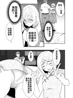 [きのっ子 (田口もにゃ太)] 性に無知な童貞クンがドスケベ男の娘に育つまで[個人機翻漢化]_image_011
