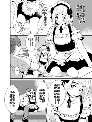 [きのっ子 (田口もにゃ太)] 性に無知な童貞クンがドスケベ男の娘に育つまで[個人機翻漢化]_image_012