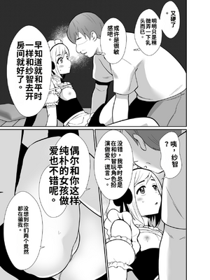 [きのっ子 (田口もにゃ太)] 性に無知な童貞クンがドスケベ男の娘に育つまで[個人機翻漢化]_image_021