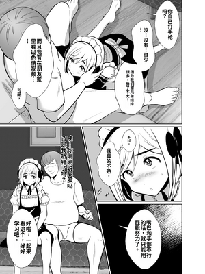 [きのっ子 (田口もにゃ太)] 性に無知な童貞クンがドスケベ男の娘に育つまで[個人機翻漢化]_image_025