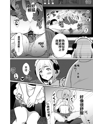 [きのっ子 (田口もにゃ太)] 性に無知な童貞クンがドスケベ男の娘に育つまで[個人機翻漢化]_image_026