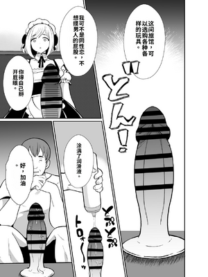 [きのっ子 (田口もにゃ太)] 性に無知な童貞クンがドスケベ男の娘に育つまで[個人機翻漢化]_image_027