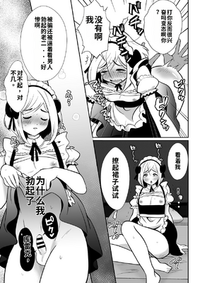 [きのっ子 (田口もにゃ太)] 性に無知な童貞クンがドスケベ男の娘に育つまで[個人機翻漢化]_image_033