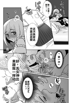 [きのっ子 (田口もにゃ太)] 性に無知な童貞クンがドスケベ男の娘に育つまで[個人機翻漢化]_image_039