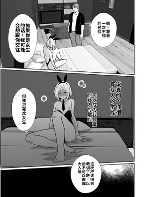[きのっ子 (田口もにゃ太)] 性に無知な童貞クンがドスケベ男の娘に育つまで[個人機翻漢化]_image_045
