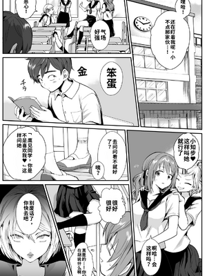 [きのっ子 (田口もにゃ太)] 彼氏持ちメンヘラ女子に恋をした僕の末路1-3[个人机翻汉化]_image_001