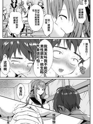 [きのっ子 (田口もにゃ太)] 彼氏持ちメンヘラ女子に恋をした僕の末路1-3[个人机翻汉化]_image_003