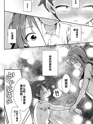 [きのっ子 (田口もにゃ太)] 彼氏持ちメンヘラ女子に恋をした僕の末路1-3[个人机翻汉化]_image_004