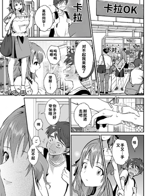 [きのっ子 (田口もにゃ太)] 彼氏持ちメンヘラ女子に恋をした僕の末路1-3[个人机翻汉化]_image_005