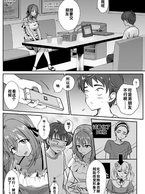 [きのっ子 (田口もにゃ太)] 彼氏持ちメンヘラ女子に恋をした僕の末路1-3[个人机翻汉化]_image_006