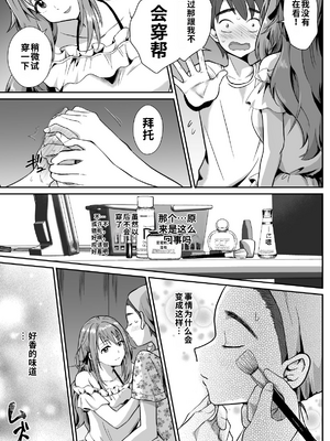 [きのっ子 (田口もにゃ太)] 彼氏持ちメンヘラ女子に恋をした僕の末路1-3[个人机翻汉化]_image_007