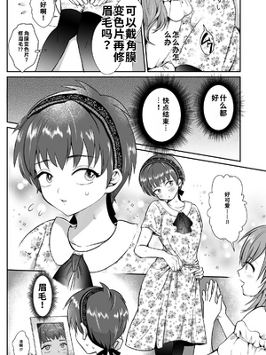 [きのっ子 (田口もにゃ太)] 彼氏持ちメンヘラ女子に恋をした僕の末路1-3[个人机翻汉化]_image_008