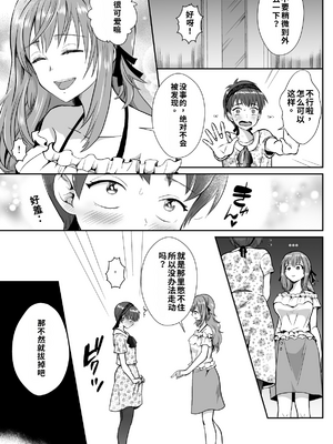 [きのっ子 (田口もにゃ太)] 彼氏持ちメンヘラ女子に恋をした僕の末路1-3[个人机翻汉化]_image_009