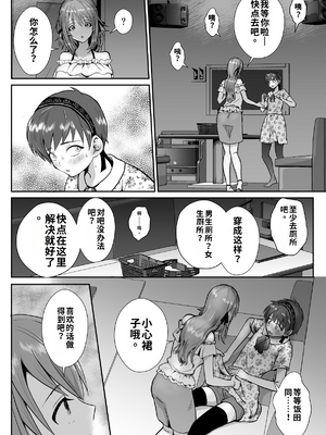 [きのっ子 (田口もにゃ太)] 彼氏持ちメンヘラ女子に恋をした僕の末路1-3[个人机翻汉化]_image_010