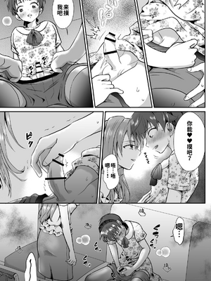 [きのっ子 (田口もにゃ太)] 彼氏持ちメンヘラ女子に恋をした僕の末路1-3[个人机翻汉化]_image_011