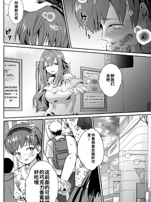 [きのっ子 (田口もにゃ太)] 彼氏持ちメンヘラ女子に恋をした僕の末路1-3[个人机翻汉化]_image_014