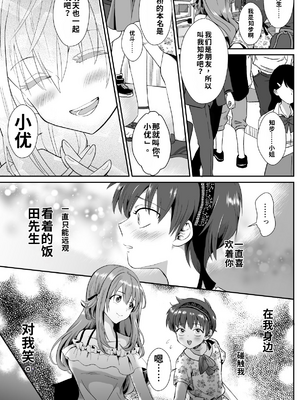 [きのっ子 (田口もにゃ太)] 彼氏持ちメンヘラ女子に恋をした僕の末路1-3[个人机翻汉化]_image_015