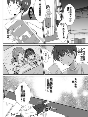 [きのっ子 (田口もにゃ太)] 彼氏持ちメンヘラ女子に恋をした僕の末路1-3[个人机翻汉化]_image_016