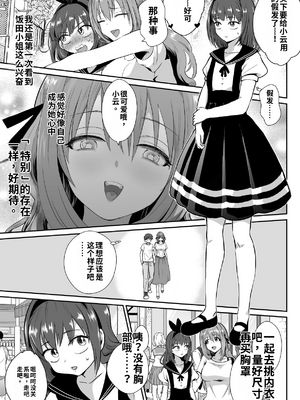 [きのっ子 (田口もにゃ太)] 彼氏持ちメンヘラ女子に恋をした僕の末路1-3[个人机翻汉化]_image_017