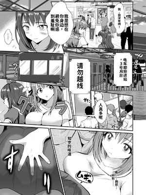 [きのっ子 (田口もにゃ太)] 彼氏持ちメンヘラ女子に恋をした僕の末路1-3[个人机翻汉化]_image_021