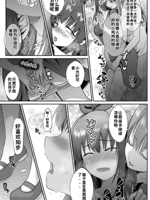 [きのっ子 (田口もにゃ太)] 彼氏持ちメンヘラ女子に恋をした僕の末路1-3[个人机翻汉化]_image_023