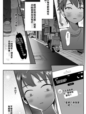 [きのっ子 (田口もにゃ太)] 彼氏持ちメンヘラ女子に恋をした僕の末路1-3[个人机翻汉化]_image_025