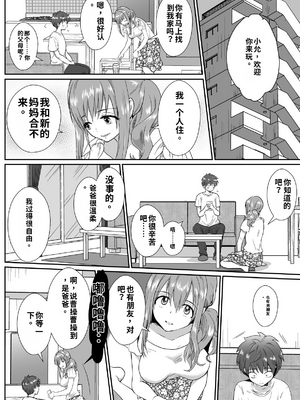 [きのっ子 (田口もにゃ太)] 彼氏持ちメンヘラ女子に恋をした僕の末路1-3[个人机翻汉化]_image_026