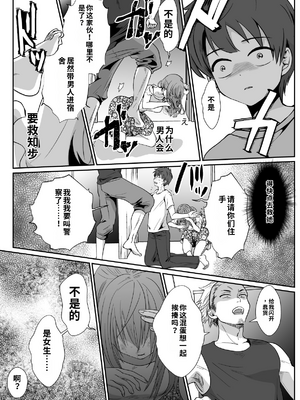 [きのっ子 (田口もにゃ太)] 彼氏持ちメンヘラ女子に恋をした僕の末路1-3[个人机翻汉化]_image_029