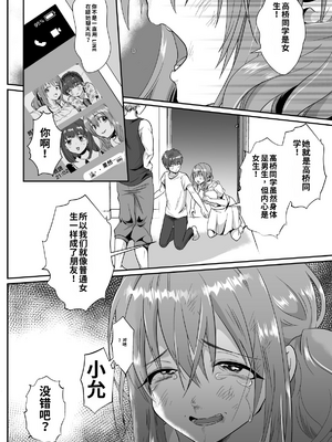 [きのっ子 (田口もにゃ太)] 彼氏持ちメンヘラ女子に恋をした僕の末路1-3[个人机翻汉化]_image_030