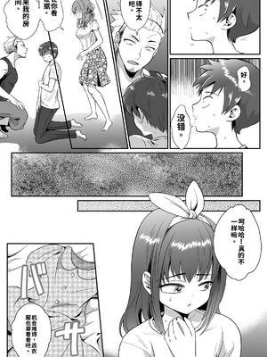 [きのっ子 (田口もにゃ太)] 彼氏持ちメンヘラ女子に恋をした僕の末路1-3[个人机翻汉化]_image_031