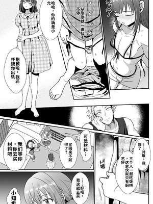 [きのっ子 (田口もにゃ太)] 彼氏持ちメンヘラ女子に恋をした僕の末路1-3[个人机翻汉化]_image_033