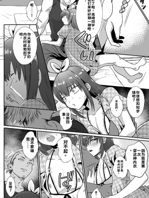 [きのっ子 (田口もにゃ太)] 彼氏持ちメンヘラ女子に恋をした僕の末路1-3[个人机翻汉化]_image_034