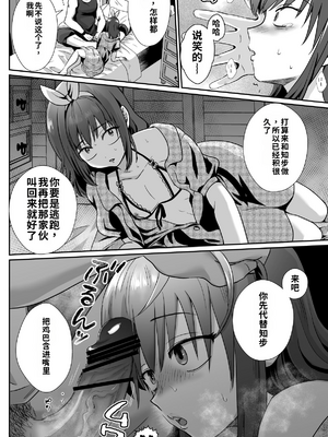 [きのっ子 (田口もにゃ太)] 彼氏持ちメンヘラ女子に恋をした僕の末路1-3[个人机翻汉化]_image_036
