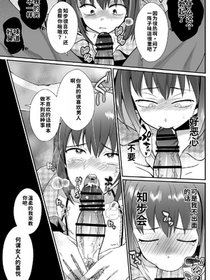 [きのっ子 (田口もにゃ太)] 彼氏持ちメンヘラ女子に恋をした僕の末路1-3[个人机翻汉化]_image_037