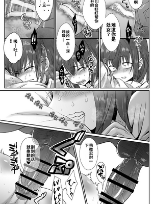 [きのっ子 (田口もにゃ太)] 彼氏持ちメンヘラ女子に恋をした僕の末路1-3[个人机翻汉化]_image_039