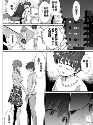 [きのっ子 (田口もにゃ太)] 彼氏持ちメンヘラ女子に恋をした僕の末路1-3[个人机翻汉化]_image_042