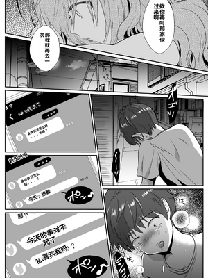 [きのっ子 (田口もにゃ太)] 彼氏持ちメンヘラ女子に恋をした僕の末路1-3[个人机翻汉化]_image_044