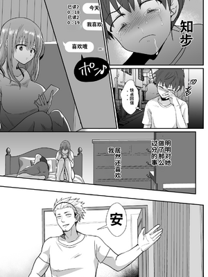 [きのっ子 (田口もにゃ太)] 彼氏持ちメンヘラ女子に恋をした僕の末路1-3[个人机翻汉化]_image_045