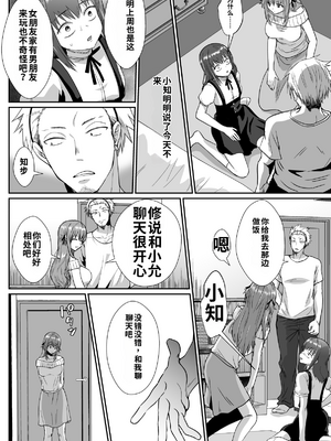 [きのっ子 (田口もにゃ太)] 彼氏持ちメンヘラ女子に恋をした僕の末路1-3[个人机翻汉化]_image_046