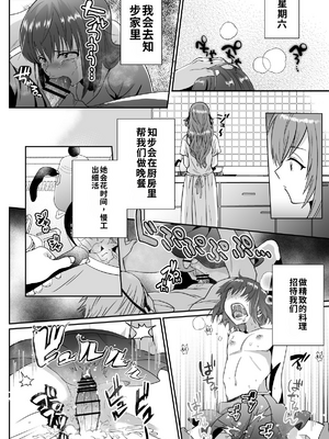 [きのっ子 (田口もにゃ太)] 彼氏持ちメンヘラ女子に恋をした僕の末路1-3[个人机翻汉化]_image_050