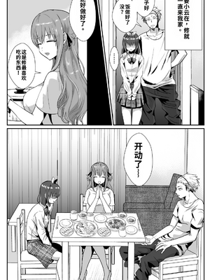 [きのっ子 (田口もにゃ太)] 彼氏持ちメンヘラ女子に恋をした僕の末路1-3[个人机翻汉化]_image_059