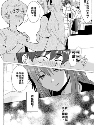 [きのっ子 (田口もにゃ太)] 彼氏持ちメンヘラ女子に恋をした僕の末路1-3[个人机翻汉化]_image_063