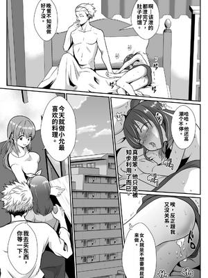 [きのっ子 (田口もにゃ太)] 彼氏持ちメンヘラ女子に恋をした僕の末路1-3[个人机翻汉化]_image_068