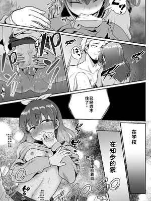 [きのっ子 (田口もにゃ太)] 彼氏持ちメンヘラ女子に恋をした僕の末路1-3[个人机翻汉化]_image_072
